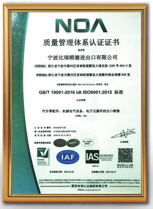 ISO 9001证书展示图